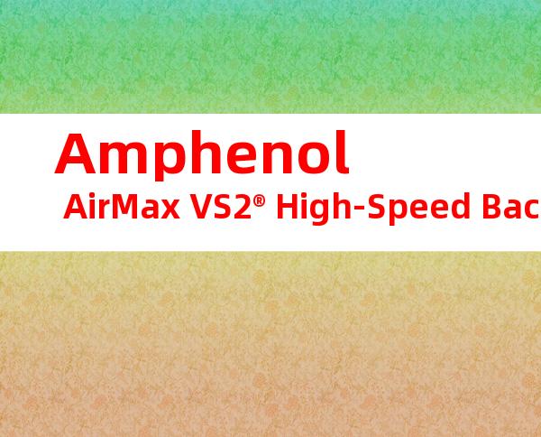 Amphenol AirMax VS2® High-Speed Backplane Connector 10115033-101LF产品图纸